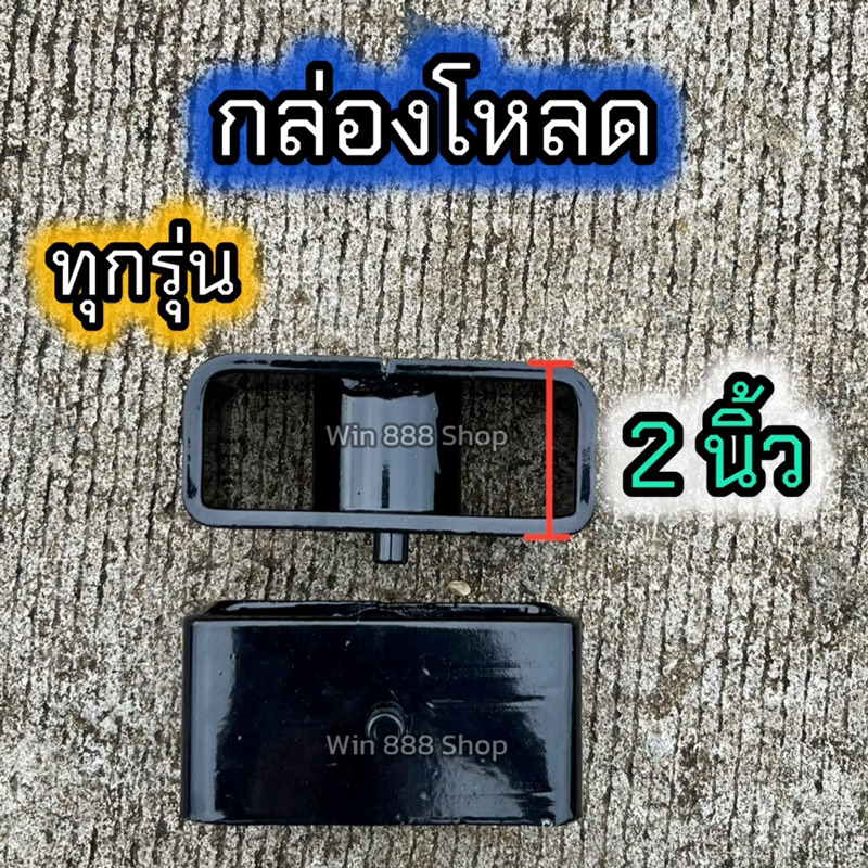 เหล็กโหลด กล่องโหลด 2นิ้ว สำหรับกระบะ ทุกรุ่น เหล็กหนา6มิล