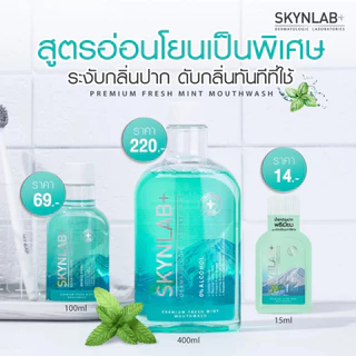 Skynlab พรีเมี่ยมเฟรชมิ้นท์เม้าท์วอช มีตัวเลือก 2 ขนาด 100ml และ 400ml สกินแล็บ
