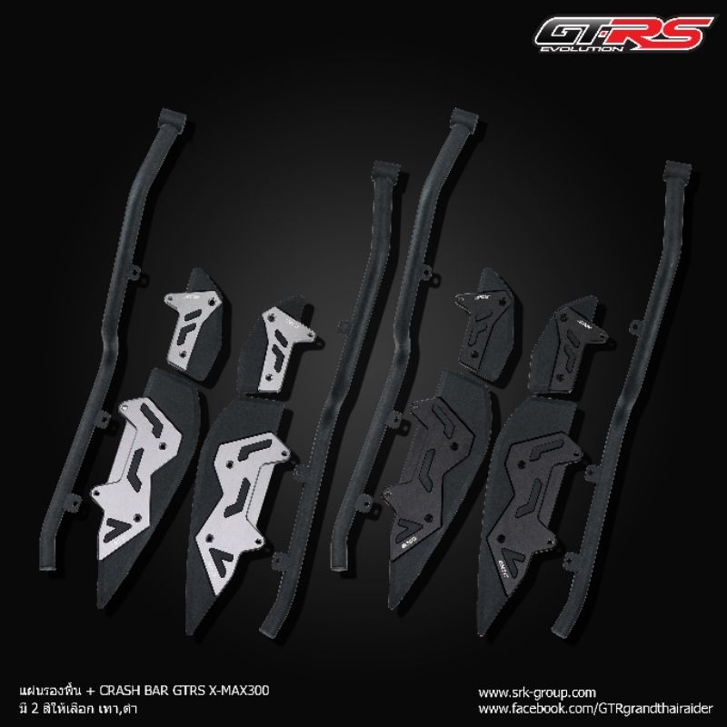 แผ่นรองพื้น+CRASHBAR GTRS XMAX300 ปี17-2023 เป็นชุด