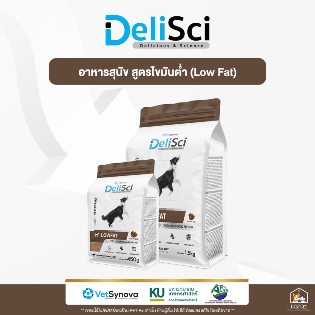 DeliSci : Low Fat [แท้💯] อาหารสูตรไขมันต่ำ เหมาะสำหรับสุนัขที่มีปัญหาการย่อยไขมัน หรือประกอบการรักษาโรคตับอ่อนอักเสบ