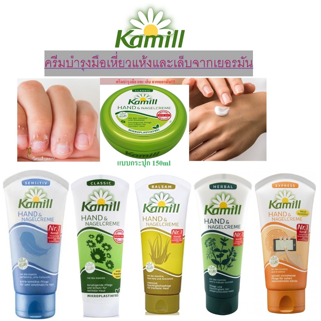 ครีมทามือและเล็บจากเยอรมัน Kamill Hand & Nagel creme มีขนาดปกติ100ml, ขนาดใหญ่133mlด้วย!!!