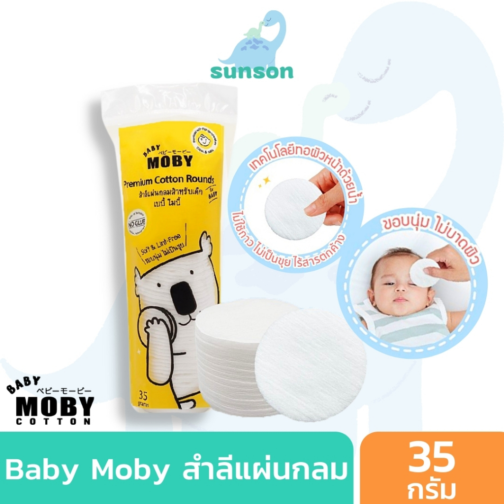 Baby Moby สำลีแผ่นกลม สำหรับเด็ก ผลิตจากฝ้าย100% (ขนาด 35 กรัม) สำลีเเผ่น สำลีเด