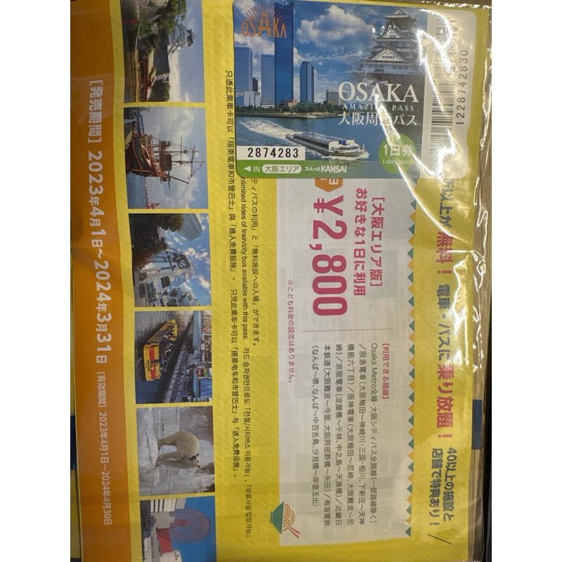 บัตร Osaka amazing pass 1 day (ส่งเป็นบัตรจริงตามรูป)