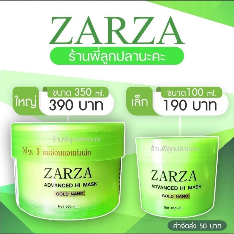 Zarza สปาซาซ่า พร้อมส่งทั้งสองสูตร (ผมตรง-ผมดัด เลือกได้เลย)