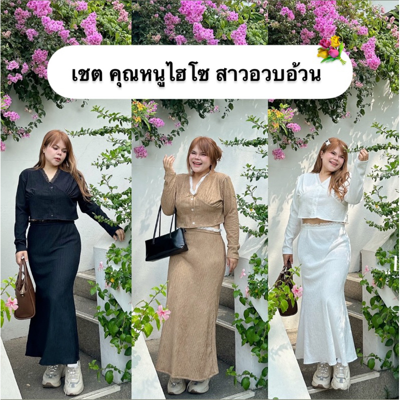 (LD) ชุดเซ็ต เสื้อแขนยาวแต่งลูกไม้คอวี+กระโปรงยาวทรงหางปลา ผ้าลายน้ำเนื้อนิ่ม