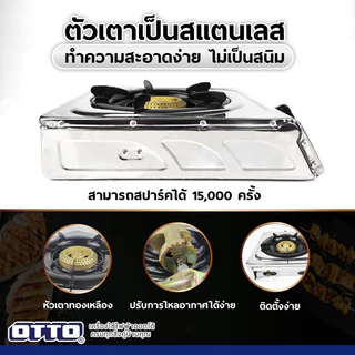 เตาแก๊สสแตนเลส(หัวเดี่ยว) OTTO GS-841/GS-851 หัวเตาทองเหลือง