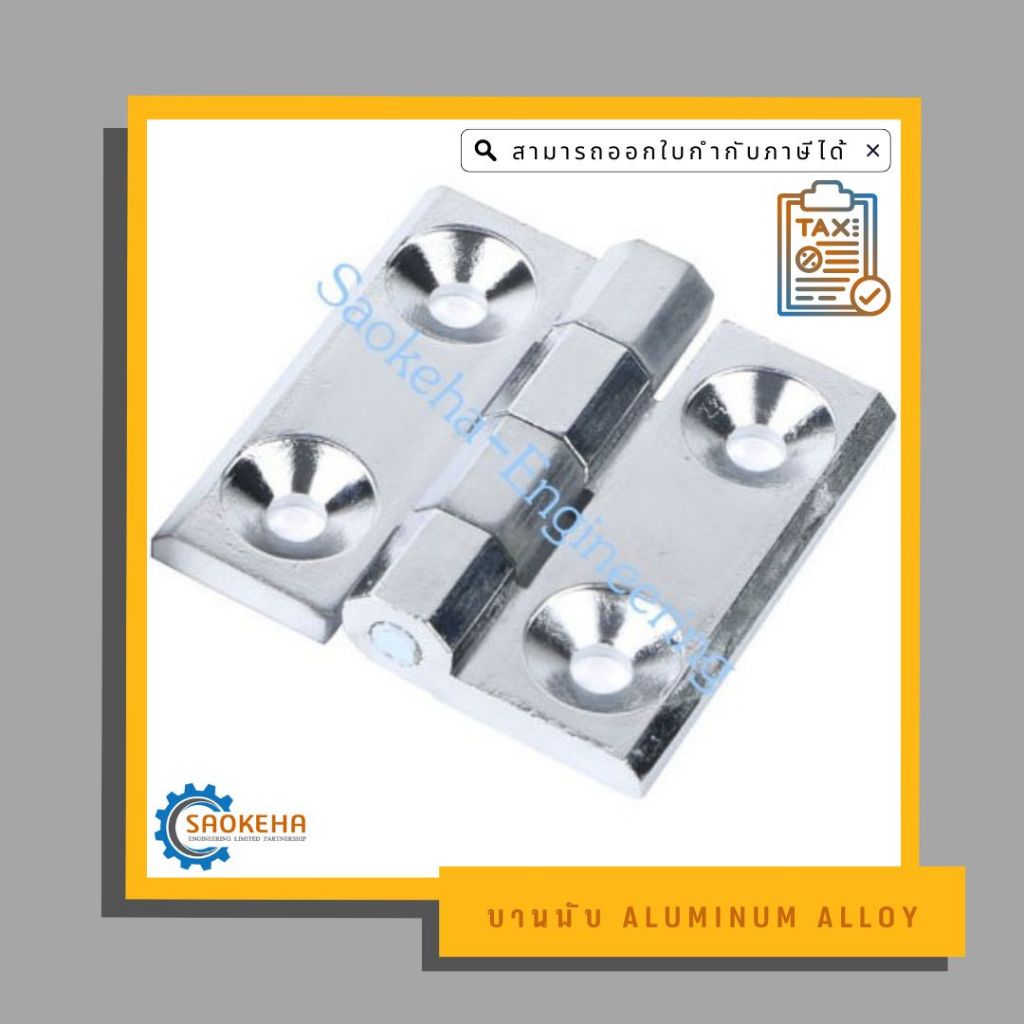 บานพับ Aluminum Alloy ( สีเงิน )