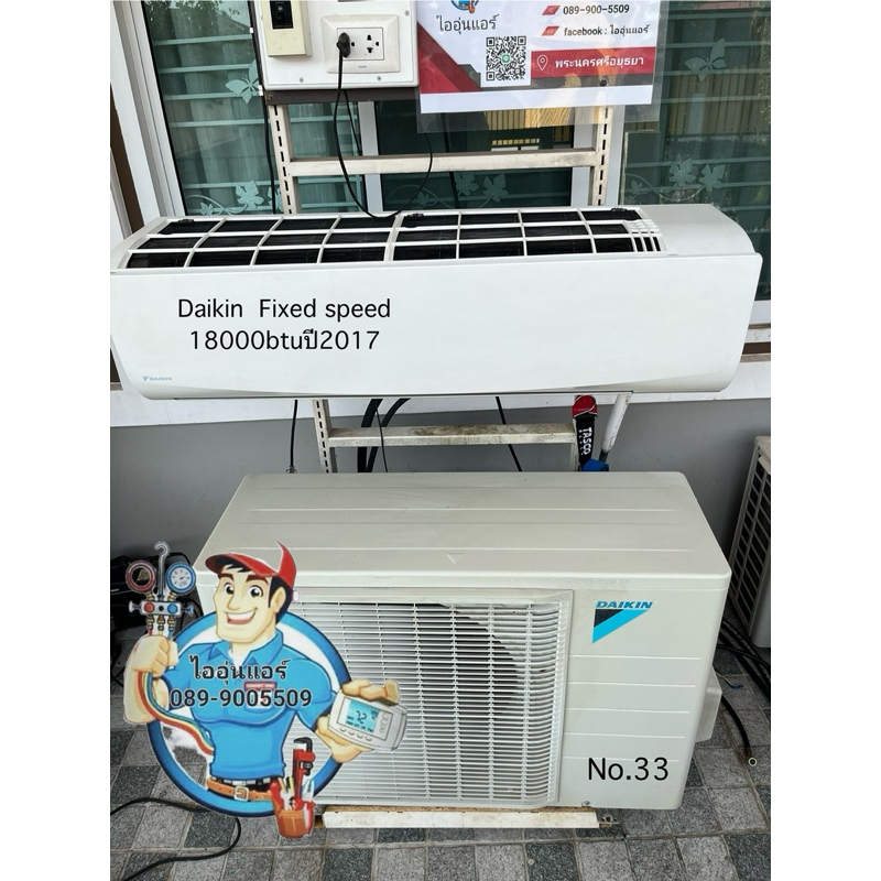 แอร์มือสองDaikin Fixed  Speed R32 18000btu ปี2017