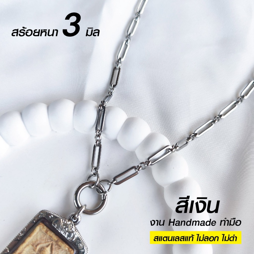 สร้อยสแตนเลสแท้ สร้อยพระ หนา 3 มิล งาน Handmade ทำมือ รหัส SC8 Silver ห่วงกลม เปลี่ยนพระง่าย เลือกตวามยาวได้ ไม่ลอกไม่ดำ - รูปที่ 4
