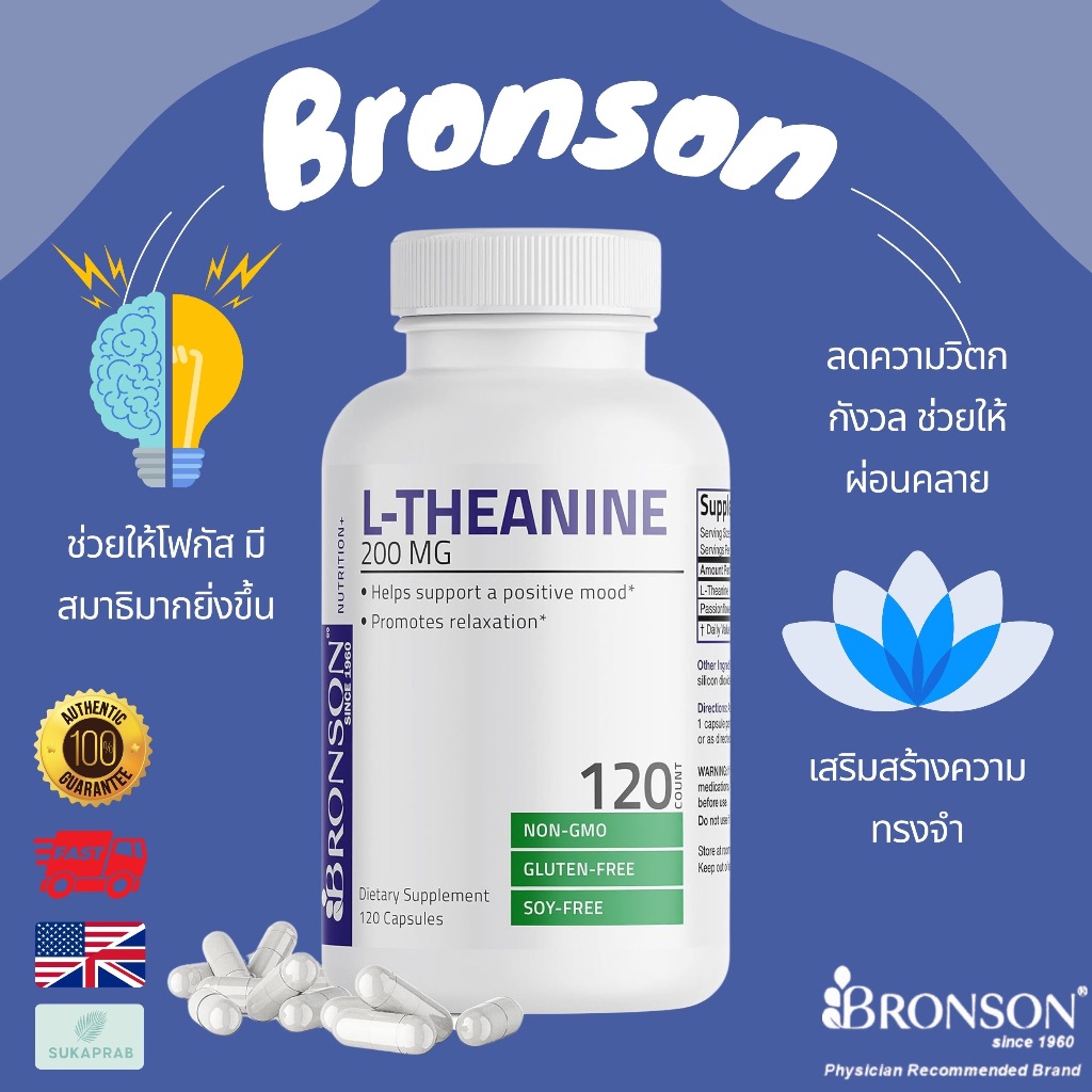 พร้อมส่ง Bronson L-Theanine 200mg 120 Capsules