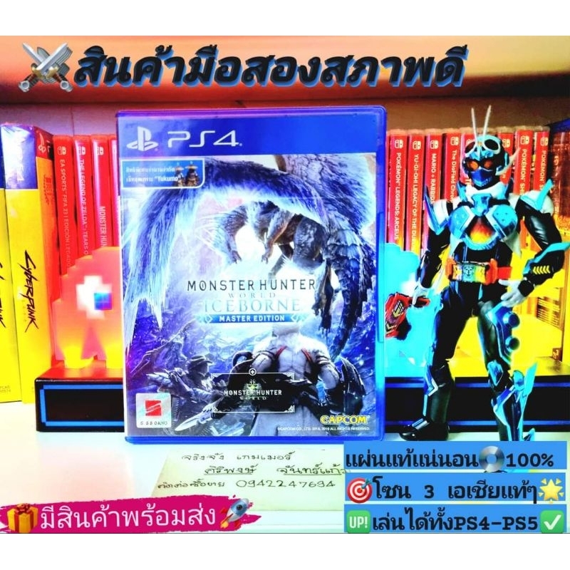 monster hunter world iceborne PS4และPs5ได้💥โซน 3 เอเชียแท้ๆ💯สินค้ามือสอง🥈คุณภาพดี 📸ถ่ายจากสินค้าจริง