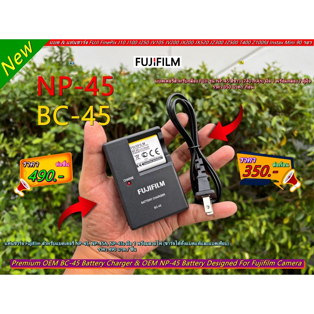 แบต & แท่นชาร์จกล้อง FUJI FinePix J210 JV150 JV205 JX300 JX355 JX375 JZ110 JZ260 T305 T400 XP22 Z110 Instax 90 (NP-45)