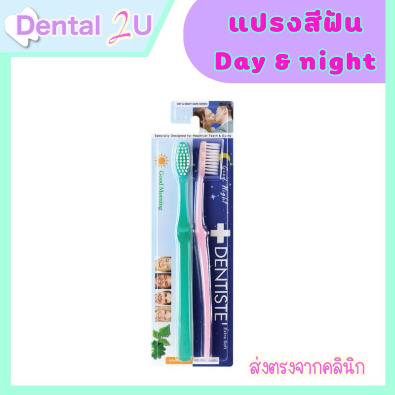 Dentiste Good Morning & Good Night Pastel Gritter Toothbrush Set เดนทิสเต้ แปรงสีฟัน เซ็ทตอนเช้า-กลางคืน (คละสี)