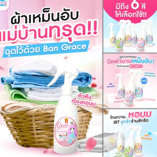 น้ำหอมฉีดผ้าGraceสีชมพู89บาท.NEW!!!!ขนาพกพาสะดวก-หอมนานปริมาณ100ml.