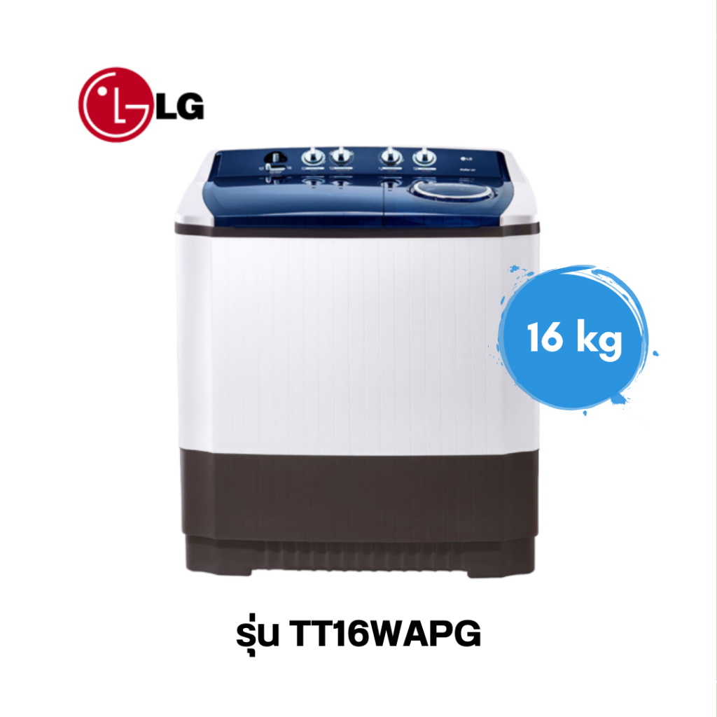 เครื่องซักผ้า LG รุ่น TT16WAPG 2 ถัง ระบบ Roller Jet ซัก 16 กก.