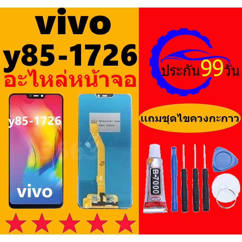หน้าจอ vivo y85 1726 จอวีโว่ y85 11727 จอชุด จอแท้ จอ+ทัช Lcd Display วีโว่ y85 หน้าจอ 1726