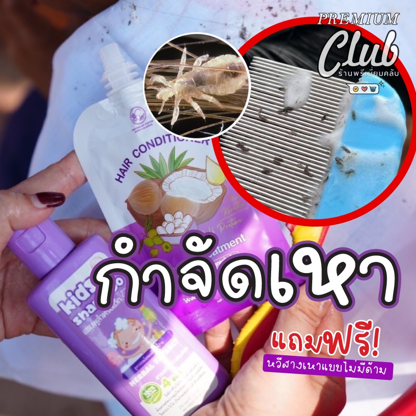 พร้อมส่ง แชมพูกำจัดเหา ขวดม่วง ไข่เหา สำหรับเด็ก สูตรสมุนไพร อ่อนโยน หอม (มีคู่มือให้) 1ขวด 100มล.(แถมฟรีหวีสางเหา)