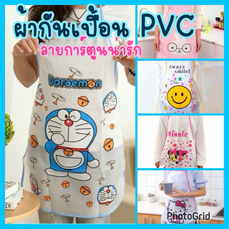 ผ้ากันเปื้อนPVCลายการ์ตูน