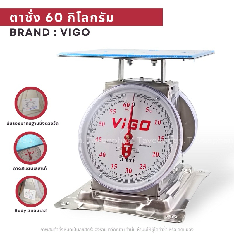 ตาชั่งสแตนเลส วีโก้ 60กิโลกรัม VIGO ตาชั่ง60โลสแตนเลส