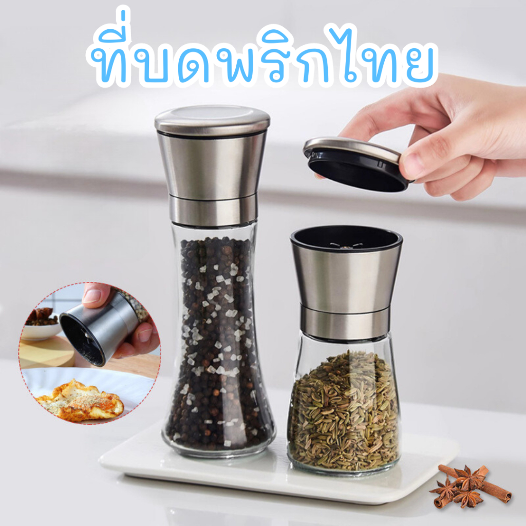 ที่บดพริกไทย ขวดบดเกลือทะเล งา พร้อมส่ง