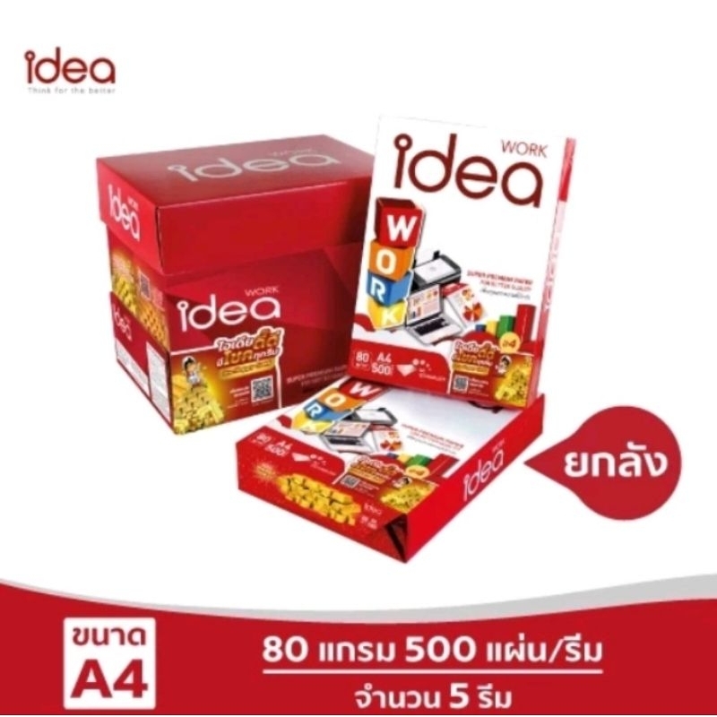 Idea Work  กระดาษถ่ายเอกสาร 80แกรม ขนาด A4 แพ็ค5รีม/กล่อง