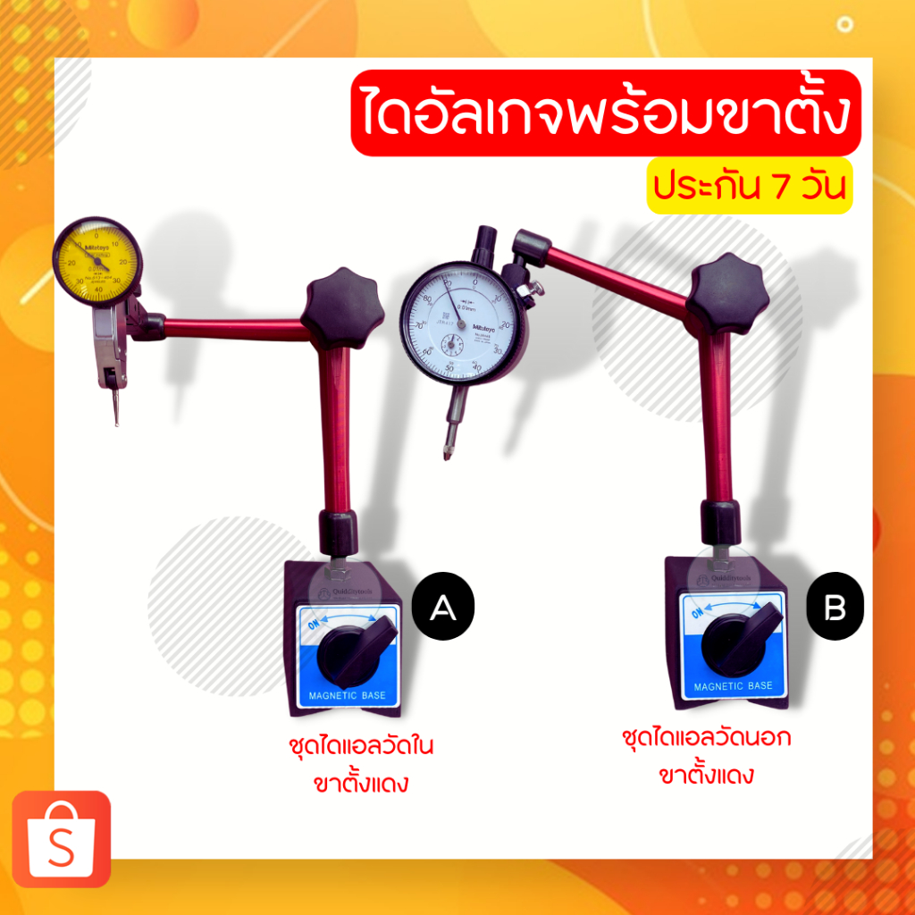 ไดอัลเกจ พร้อมขาตั้ง