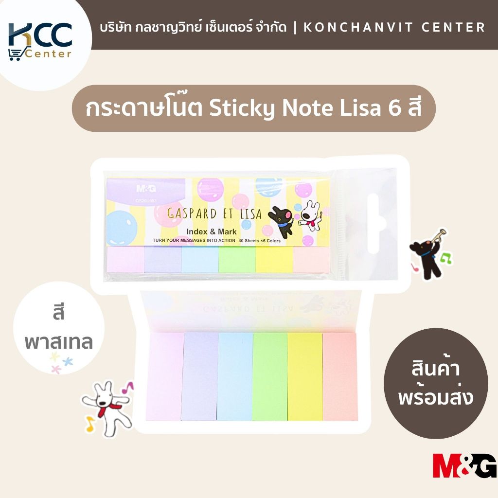 กระดาษโน๊ต อินเด็กซ์ Sticky notes M&G ลายการ์ตูน Gaspard Et Lisa รุ่น QS26U693