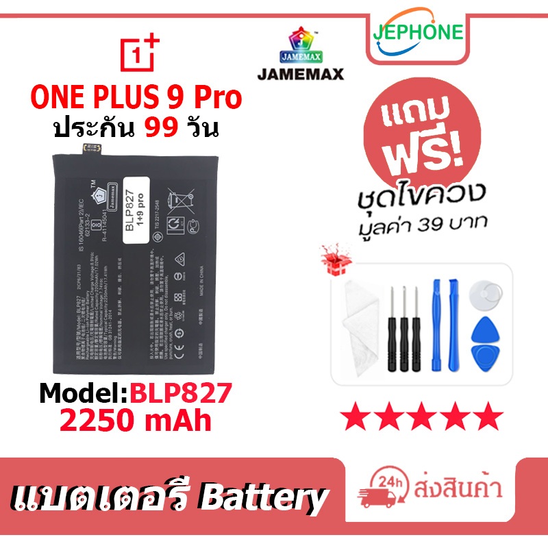 แบตเตอรี่ Battery OnePlus9 Pro model BLP827 คุณภาพสูง แบต 1+9pro (2250mAh)