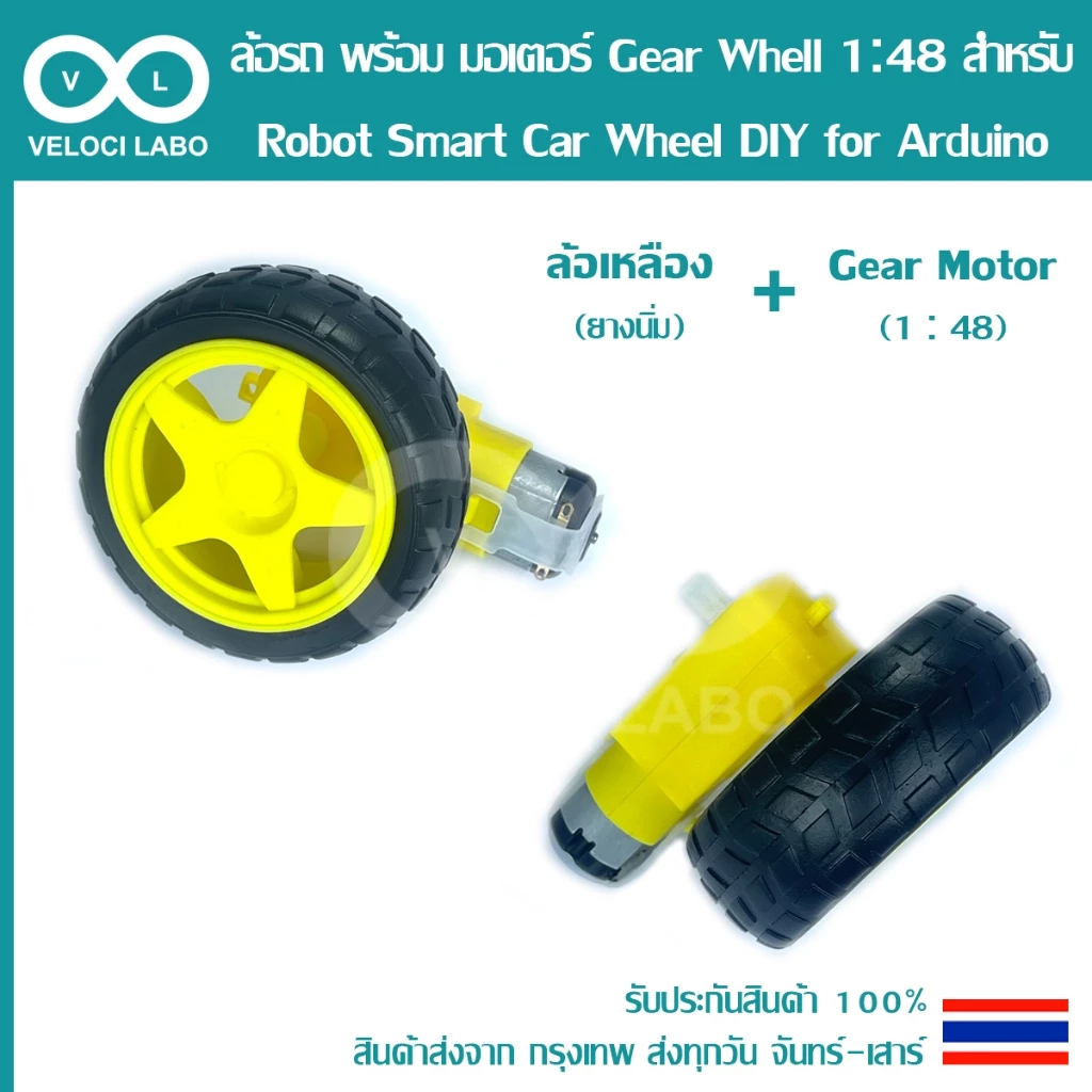 ล้อรถ พร้อม มอเตอร์ เกียร์ Gear Wheel 1:48 3 - 6 VDC สำหรับ Robot Smart Car Wheel & DC motor DIY for Arduino thumbnail 5