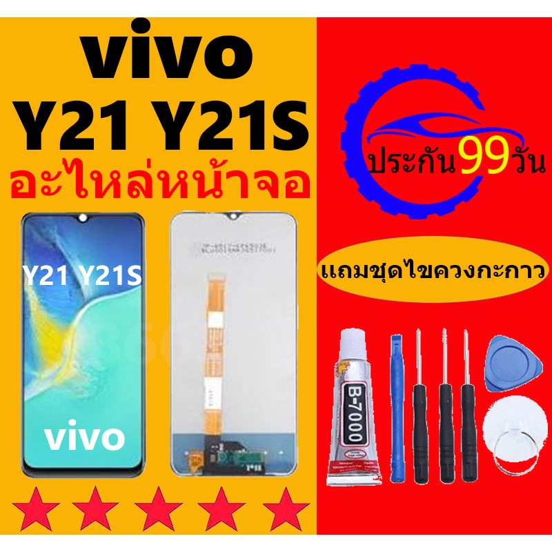 สินค้าพร้อมส่ง หน้าจอ vivo Y21 Y21S 2021 จอ LCD วีโว่ Y21S 2021 อะไหล่มือถือ LCD vivo Y21,vivo V2111
