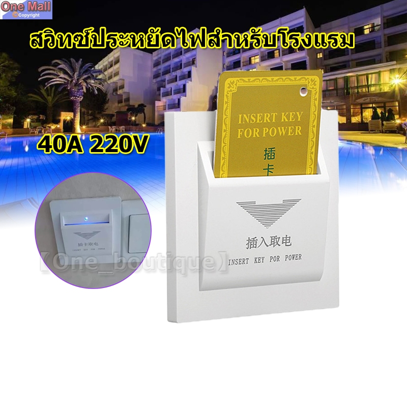 【One_boutique】สวิทซ์ประหยัดไฟ สำหรับ โรงแรม คีย์การ์ดโรงแรม Guest Room Key Card Switch Insert Card To Take Power 40A220V