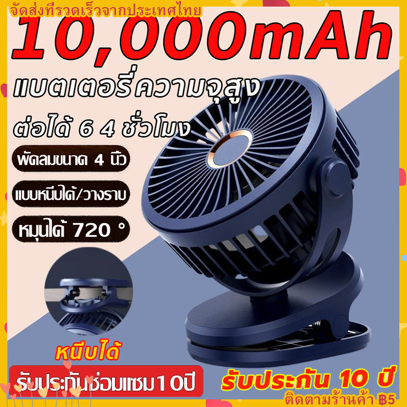 10000 mAhแบต！เป่าได้ 64 ชม พัดลมชาร์จไฟแบบหนีบได้ รุ่น พัดลมไฟฟ้าตั้งโต๊ะลมเงียบขนาดใหญ่ แบบพกพา แฟนคลิป พัดลมมินิ USB