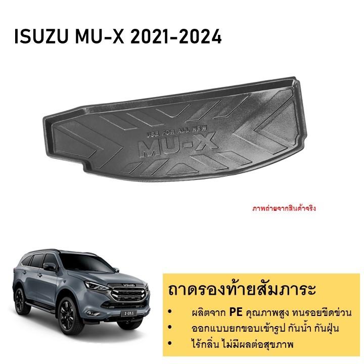 ถาดท้ายรถยนต์ ถาดวางของท้ายรถ  ISUZU MU-X 2021 2022 2023 2024