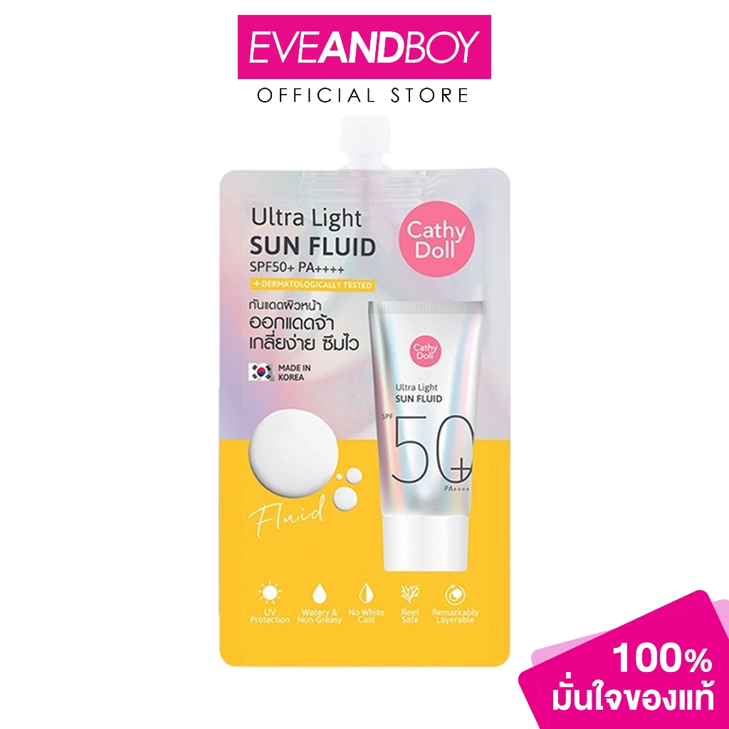 CATHY DOLL Ultra Light Sun Fluid SPF50+ PA++++ ขนาด 7 ml. เคที่ดอลล์ ครีมกันแดดเนื้อฟลูอิด