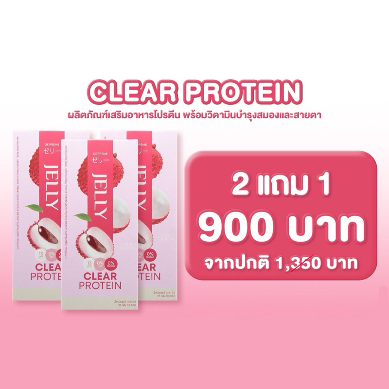 Depreme Jelly Clear Protein