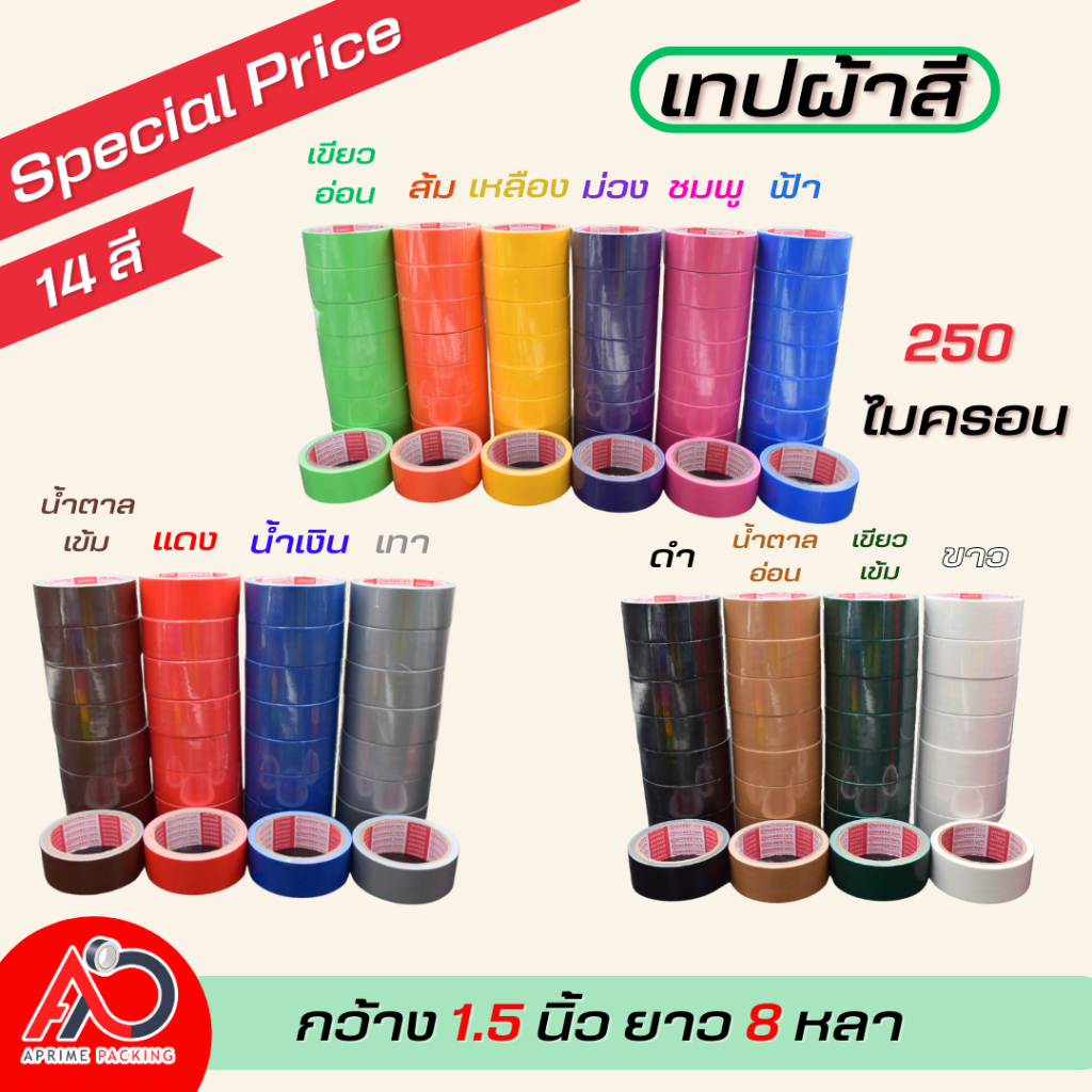 [ยกลัง] เทปผ้า 1.5 นิ้ว 8หลา (96 ม้วน) 14 สี คละสีได้ ราคา ถูกที่สุด ดีลบีเคเค แกลเลอรีภาพที่ 2