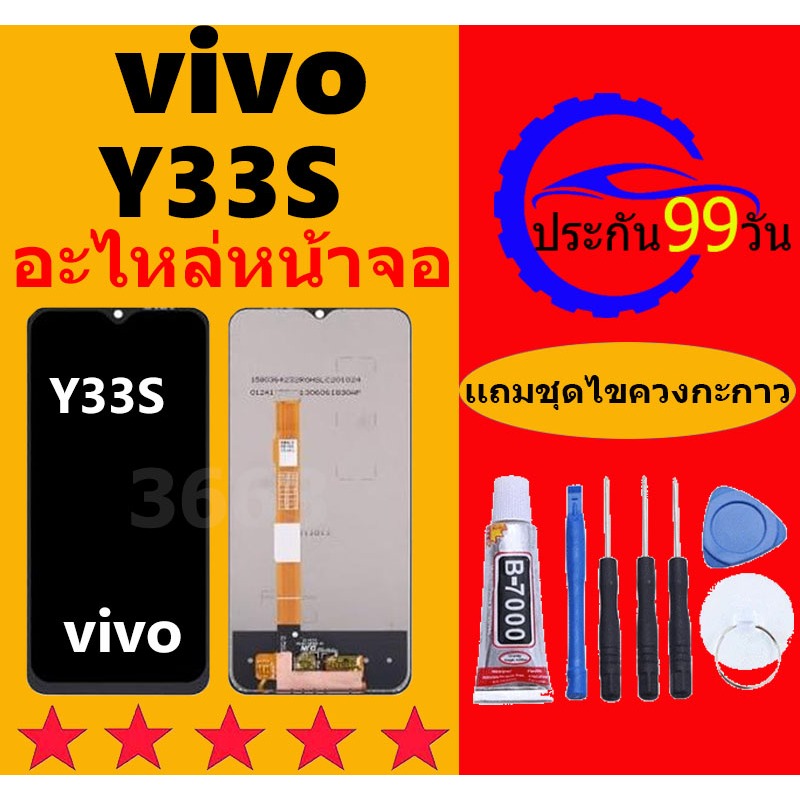 หน้าจอ vivo Y33S Y33T จอ จอชุด จอvivo จอY33T LCD พร้อมทัชสกรีน วีโว่ Y33T Screen Display Touch Panel