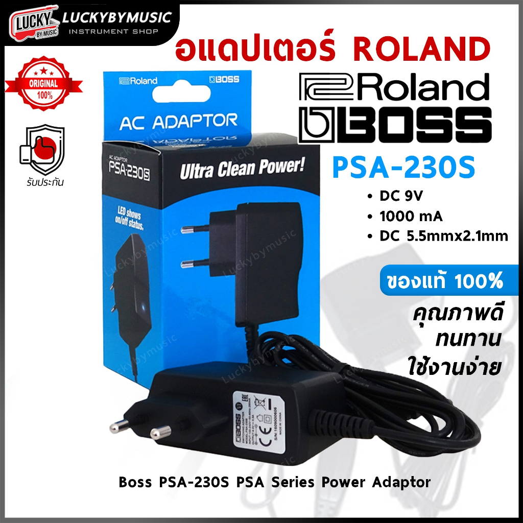 [ของแท้100%] อะแดปเตอร์ BOSS PSA-230S Power Adaptor (อะแดปเตอร์เอฟเฟค ตัวจ่ายไฟเอฟเฟคกีต้าร์ 9V DC 500mA)
