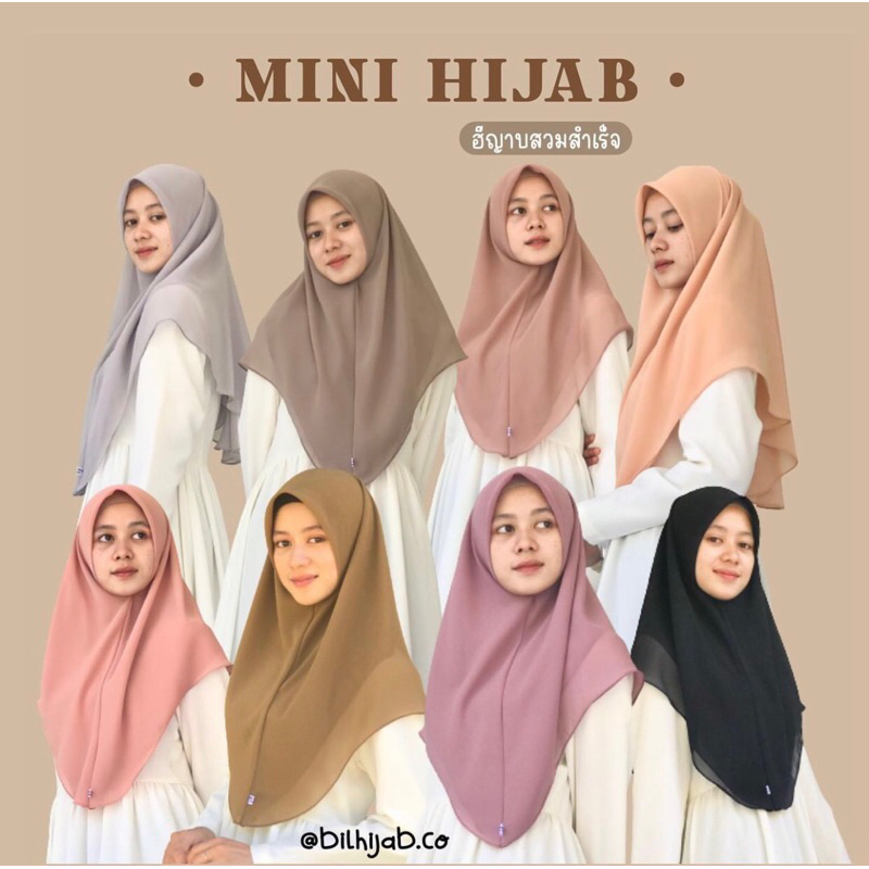 ฮีญาบสวมสำเร็จรุ่นมินิ