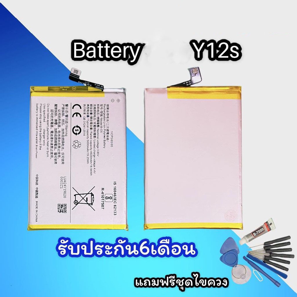 แบตY20 แบตY12s  Battery Y20 Y12s  แบตเตอรี่โทรศัพท์มือถือ Y20 Y12s รับประกัน6เดือน แถมชุดไขควง
