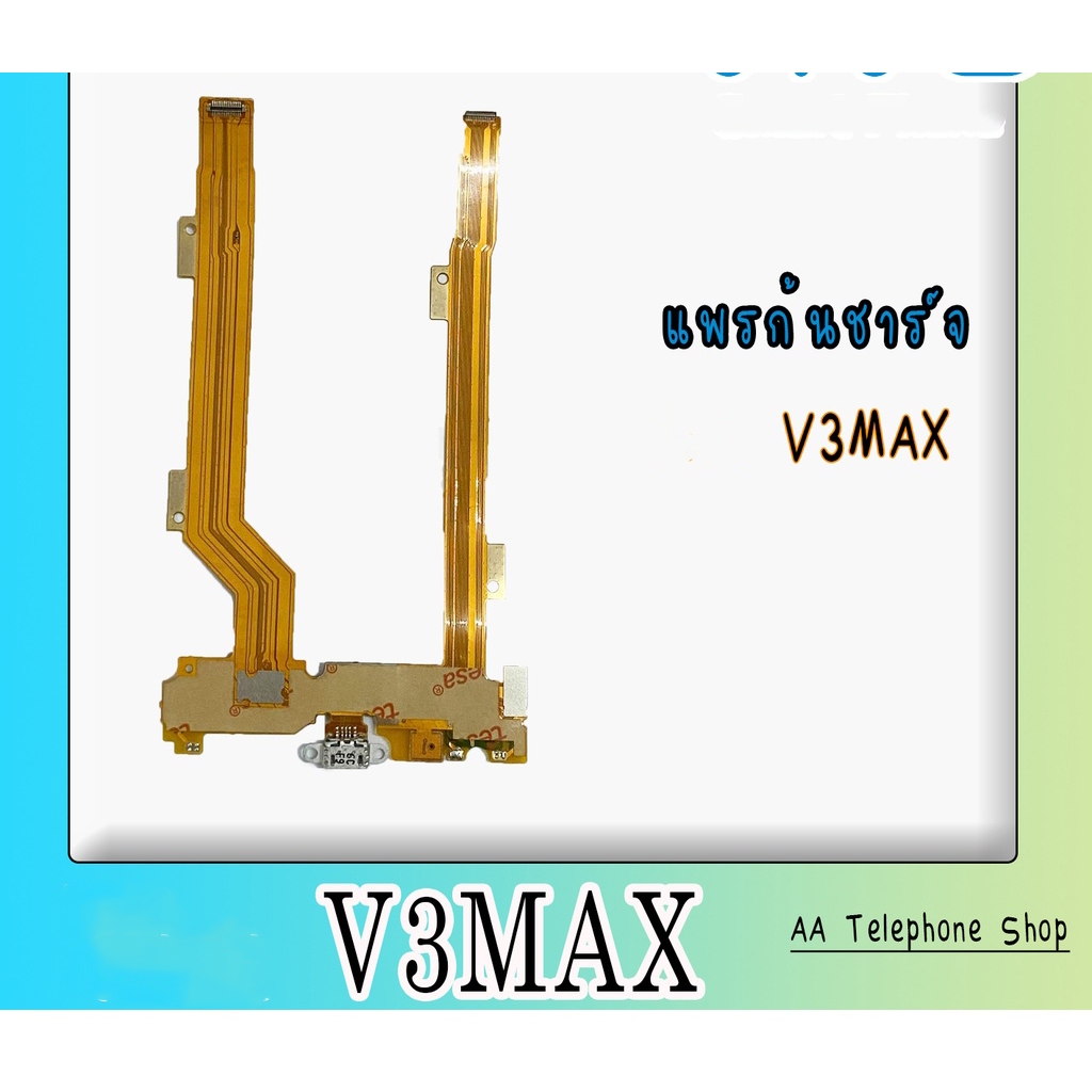 แพรก้นชาร์จV3Max ตูดชาร์จ PCB D/C V3 Max แพรชาร์จV3 Max