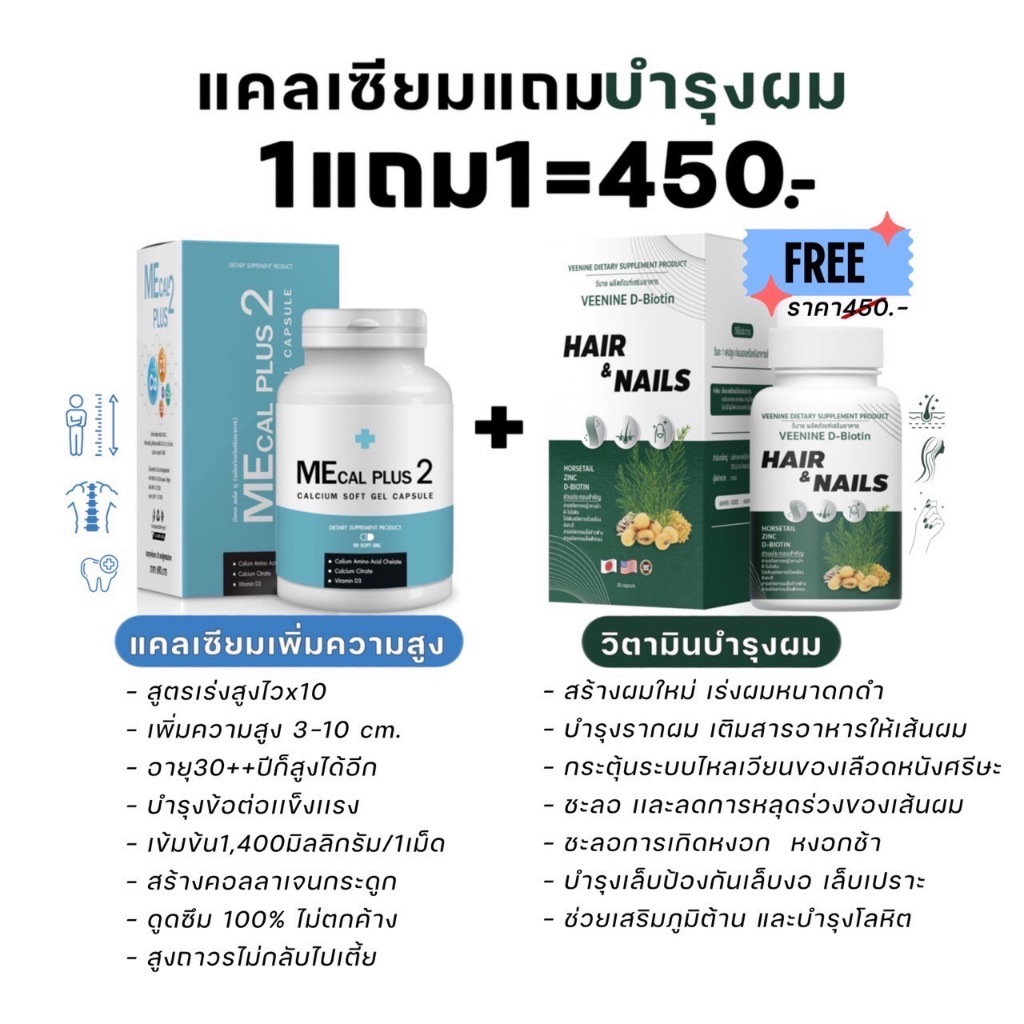 แคลเซียมMecal Plus2 1แถม1