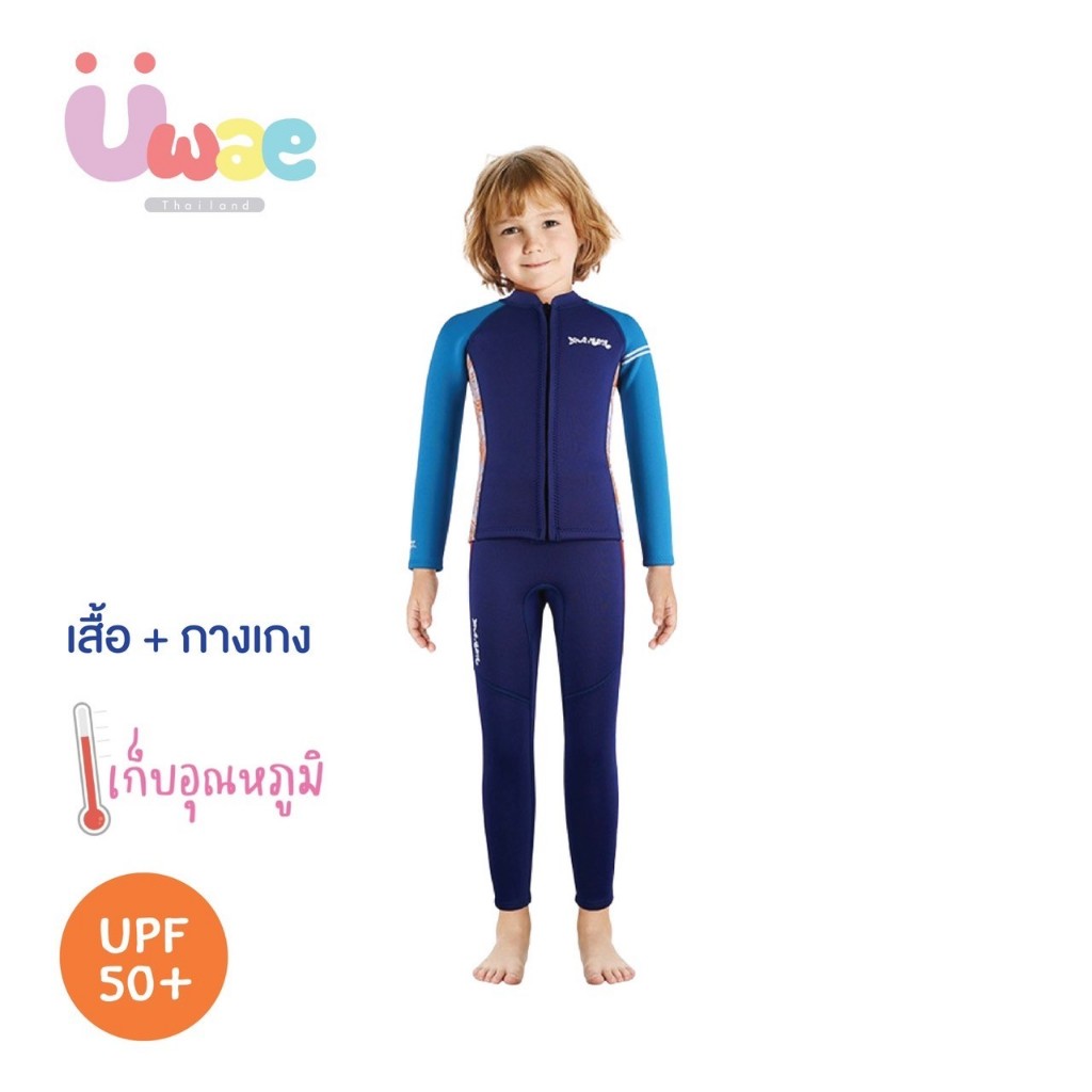 Uwae ชุดว่ายน้ำเด็ก ชุดว่ายน้ำกันอุณหภูมิ กันยูวี แขนยาว-ขายาว ไม่มีหมวก Cool Ocean Blue รุ่น T064