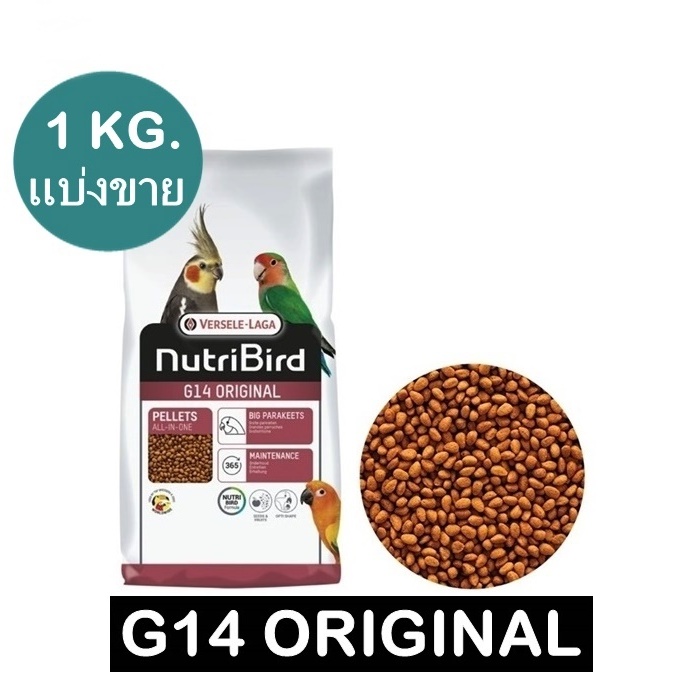 Nutribird G14 Original ดั้งเดิม เม็ดน้ำตาล แบ่งขาย 1 KG.