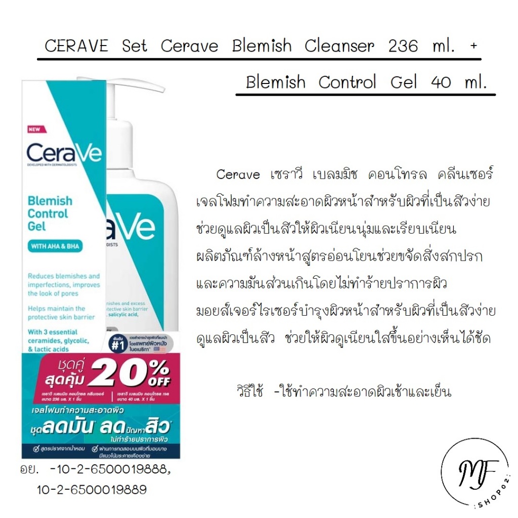 CERAVE Set Cerave Blemish Cleanser 236 ml. + Blemish Control Gel 40 ml. - เซราวี