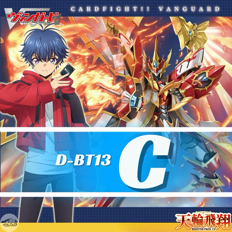 Cardfight!! Vanguard D-BT13: การ์ดระดับ C