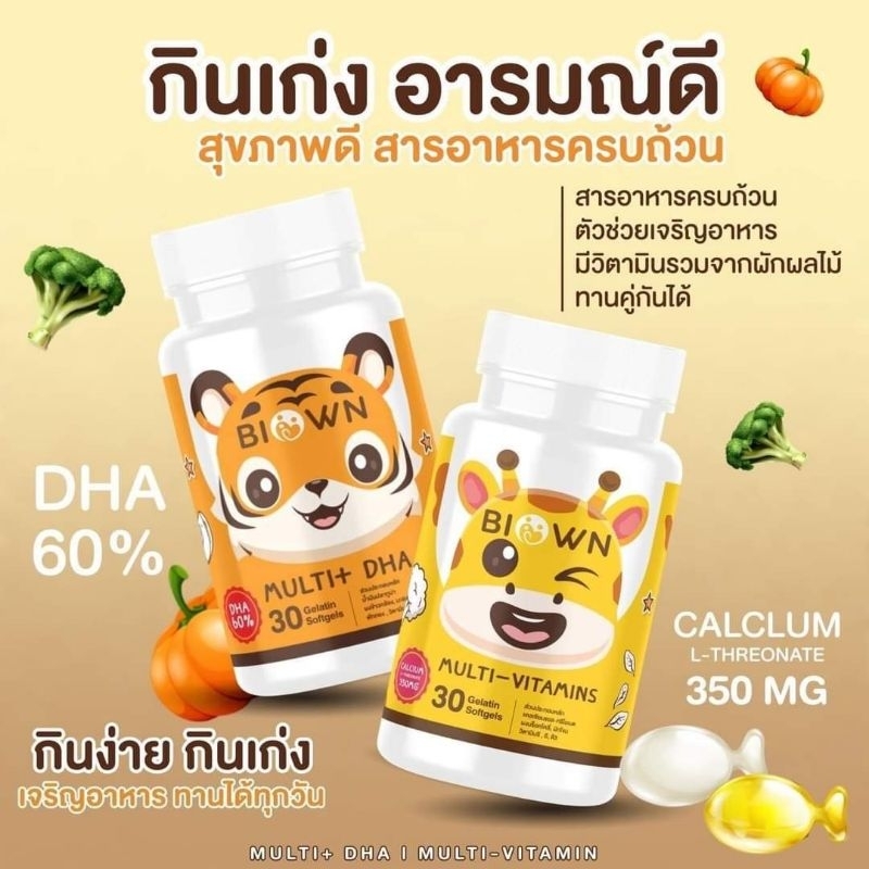 Biown DHA อาหารเสริมเพื่อลูกรัก บำรุงสมอง บำสายตา