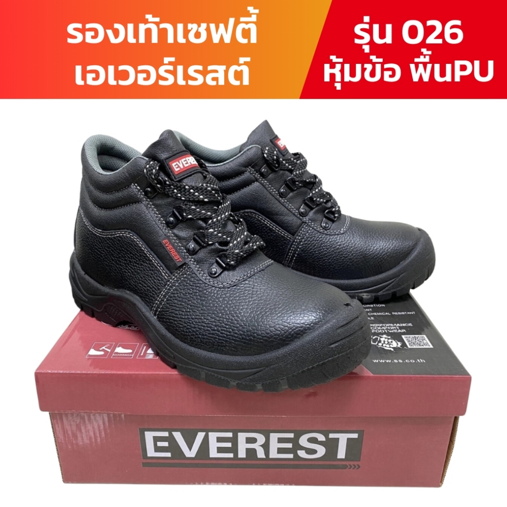 รองเท้าเซฟตี้ หัวเหล็ก พื้นเหล็ก - Everest รุ่น 026 หุ้มข้อ พื้น PU