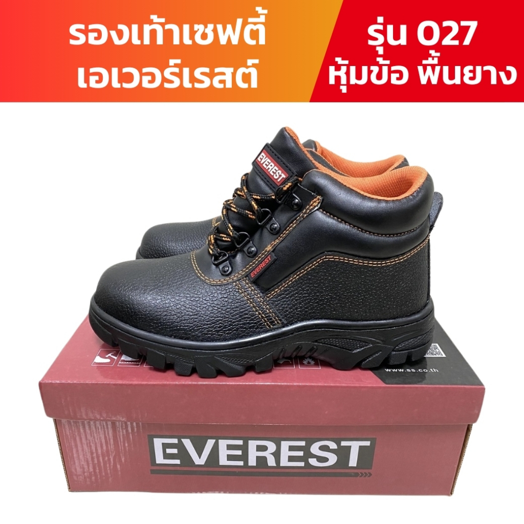 รองเท้าเซฟตี้ หัวเหล็ก พื้นเหล็ก - Everest รุ่น 027 หุ้มข้อ พื้นยาง