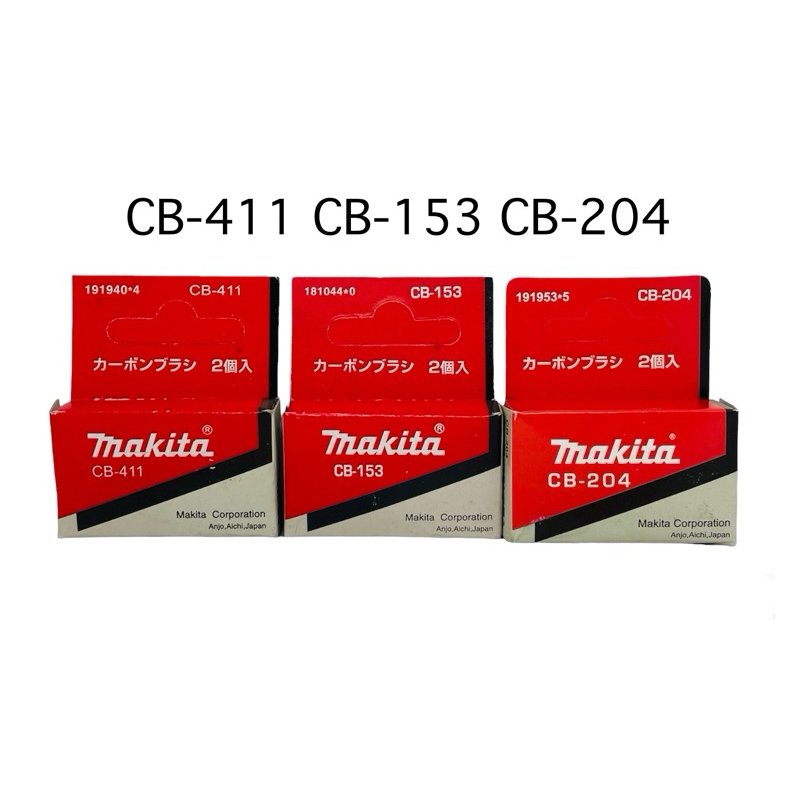 MAKITA แปรงถ่าน รุ่น CB-411 CB-153 CB-204 CB-64